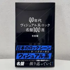 2026年最新】90年代ヴィジュアル系の人気アイテム - メルカリ
