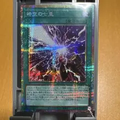 遊戯王　時空の七皇 セブンスタキオン プリズマ