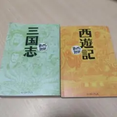 秘本三国志【全6巻セット】陳舜臣 - メルカリ