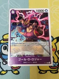 ゴール・D・ロジャー 交流会　プロモ