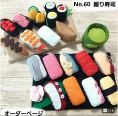 Ｎｏ．60 にぎりし寿司 オーダーページ