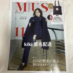 オトナミューズ　otona MUSE 2026年11月号　雑誌のみ【付録なし】