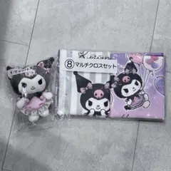 クロミ一番くじ