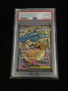 メガカイリューex MA MEGAドリームex psa10 PSA10 メガカイリューex MA MEGAドリームex - メルカリ