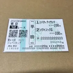 2026年最新】馬券 イクイノックスの人気アイテム - メルカリ