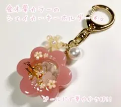 autumn♡ 金木犀カラーのシェイカーキーホルダー＊。