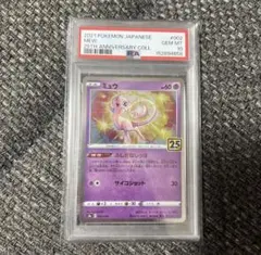 PSA10 2連番 ミュウ 25th ミラー 002/028 - メルカリ