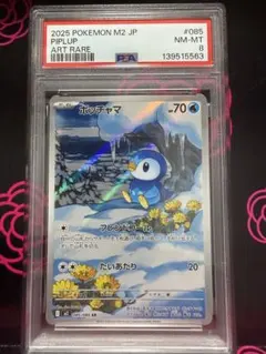 AR ポッチャマ インフェルノX ポケカ ポケモンカード　PSA8