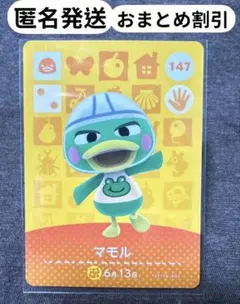 あつ森 amiiboカード 【マモル】 新品未使用　まとめ買い歓迎