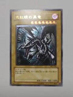 空*様 真紅眼の黒竜 5つ目　レリーフ　アルティメットレア 空*様 真紅眼の黒竜 5つ目 レリーフ アルティメットレア - メルカリ