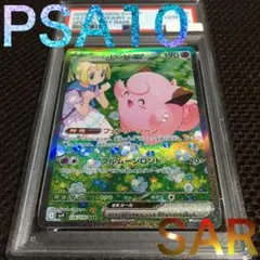 リーリエのピッピex sar ARS10 鑑定書付き - メルカリ