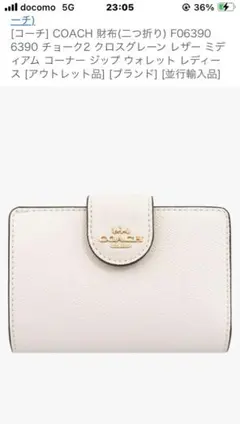コーチ　二つ折り財布