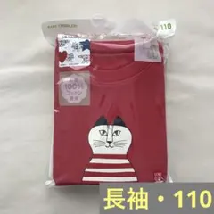 16・リサラーソン　長袖　パジャマ　110 ユニクロ　100%コットン