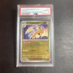 PSA10 ポケモンカード ライチュウ マスターボール 151のサムネイル