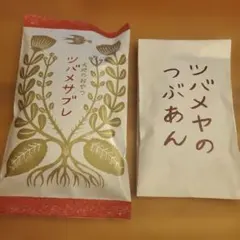 ツバメヤ　ツバメヤサブレ + ツバメヤのつぶあんのサムネイル