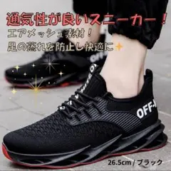 【ブラック/26.5cm】メンズ　スニーカー　ランニング　ジム ︎︎軽量　厚底のサムネイル