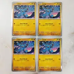 リオル 4枚セット でんこうせっか HP70 svM