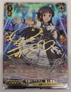 WS ミリオンライブ SP 水滴のプリズム 最上静香 - メルカリ