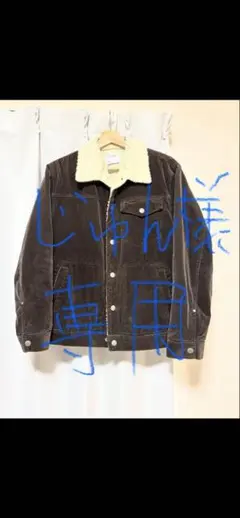 じ*ん様 CIAOPANIC コーデュロイボアジャケット