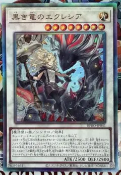 遊戯王 黒き竜のエクレシア アルティメットレア