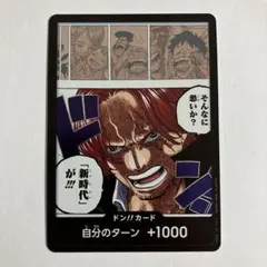2025年最新】ワンピースカード シャンクス ドンの人気アイテム - メルカリ