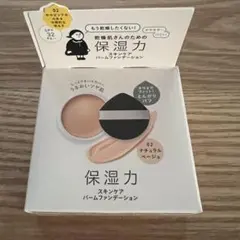 KANSOSAN 保湿力 スキンケアバームファンデーション 02