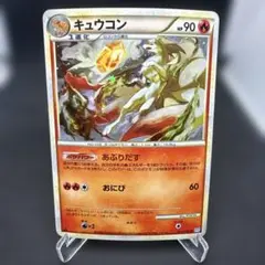 ポケモンカード キュウコン 013/070 LEGEND 1ED - メルカリ