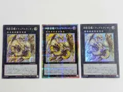 遊戯王　神影金龍ドラッグルクシオン　プリシクほか　３枚セット
