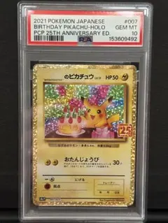 2026年最新】誕生日ピカチュウ 25th psa10の人気アイテム - メルカリ