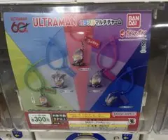 ウルトラマン カラフルマルチチャーム ガチャ