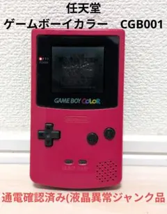 値*読様 ■任天堂 ◯ゲームボーイカラー ・レッド 本体(ジャンク品)