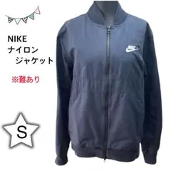 難あり NIKE ナイロンジャケット 色褪せ 通学 防寒 薄手 Wジッパー S