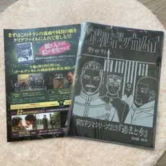 ゴールデンカムイクリアファイル WOWOW限定非売品 野田サトル先生書き下ろし