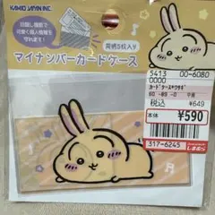 ちいかわ しまむら うさぎ マイナンバーカードケース 1枚入