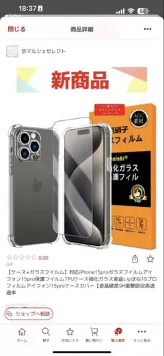 強化ガラスフィルム iPhone 15 Proと透明ケースカバー