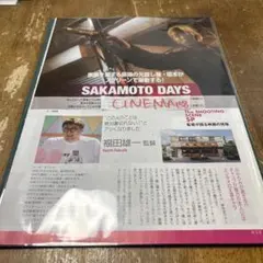 【切り抜き】シネマスクエア 目黒蓮