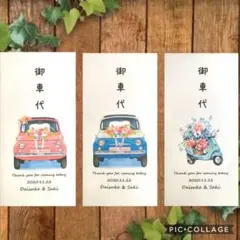 ④ 御車代 御礼 結婚式 封筒 お礼 お車代　ポチ袋 のし袋