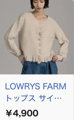 LOWRYS FARM ニットフリルカーディガン ベージュ