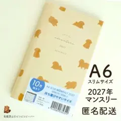 2027年 手帳 A6 スリム マンスリー ブロック犬 イヌ ログ 即日匿名配送