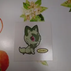 ポケモンデコキャラシール ニャオハ