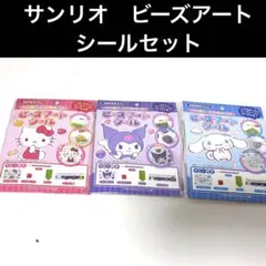 サンリオ　ハローキティ　クロミ　シナモロール　シールセット 3枚セット