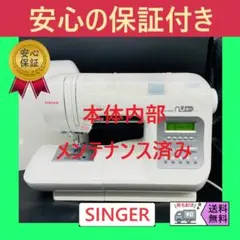 ☆安心の保証付き☆ シンガー TC-700 モナミプライム 整備済みミシン 