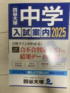 四谷大塚