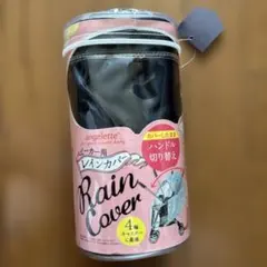 angelette ベビーカー　レインカバーのサムネイル