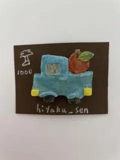 青いトラックのブローチ　ハンドメイド　粘土　千
