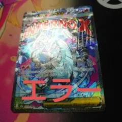 メガリザードンX ex MA (エラー)