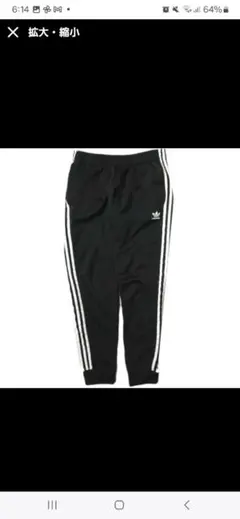 adidas 3本ライン ブラックジャージパンツ