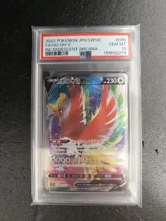 PSA 9】ホウオウGX SR SM3H 053/051 闘う虹を見たか - メルカリ