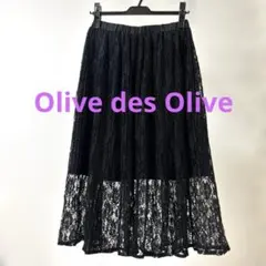 Olive des Olive オリーブデオリーブ レース ロングスカート 黒のサムネイル