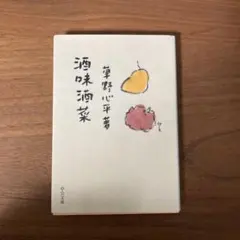 リンさん用　酒味酒菜